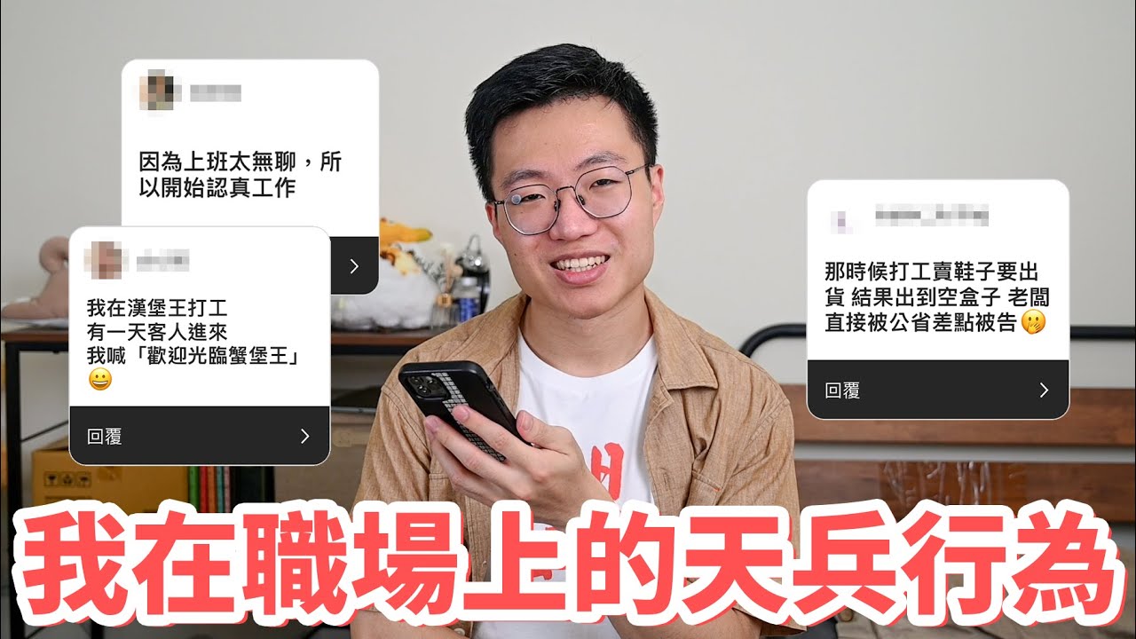 我在職場上做過最天兵的行為