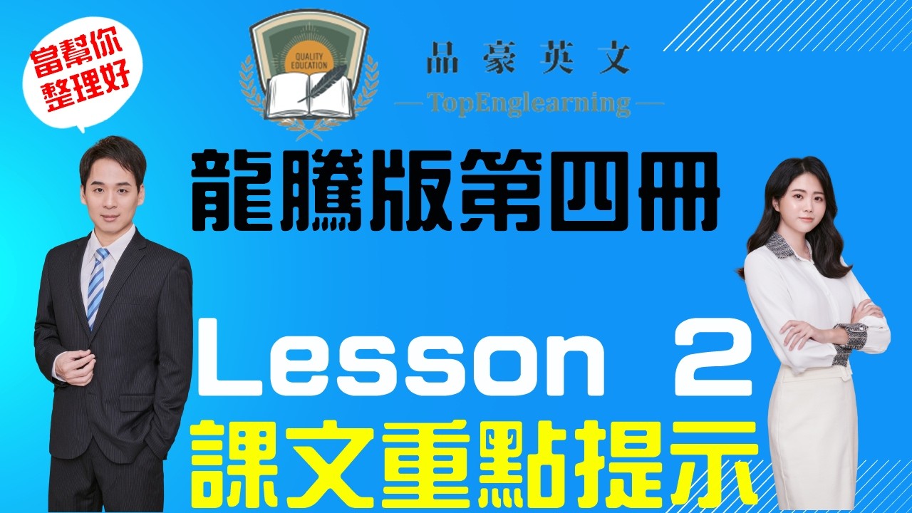 高中英文 龍騰版 第四冊 第二課: Boat School  課文重點整理