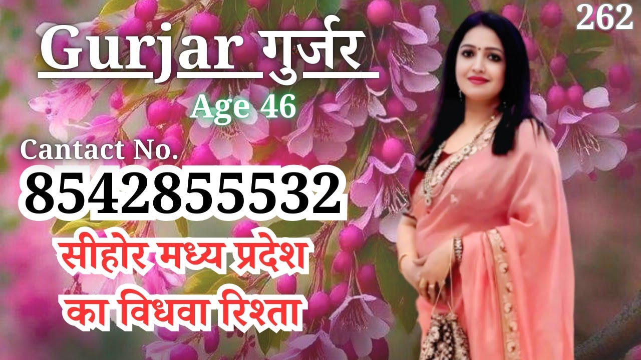 ☎️8542855532 शादी का प्रस्ताव मध्य प्रदेश से #lovemarriage #secondshadi #jeevansathi #marriagetype