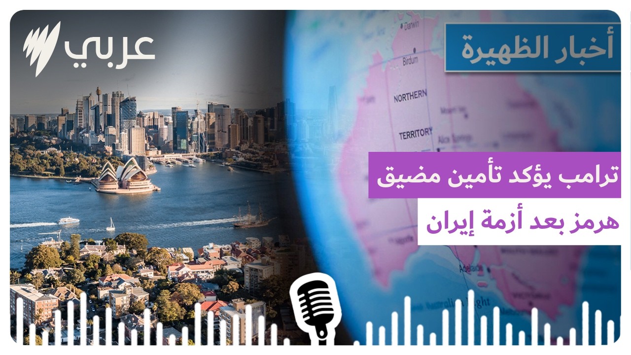 نشرة أخبار الظهيرة 04/03/2026