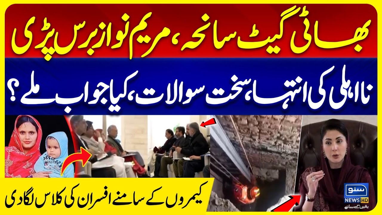 Bhatti Gate Incident | Maryam Nawaz Full Angry On Officials | Lahore Manhole Incident