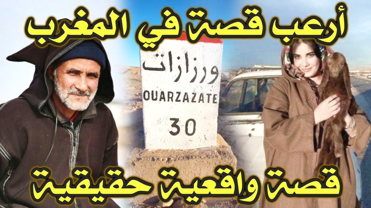 أخطر قصة واقعية مرعبة حدثت في المغرب 553# | قصص رعب بالدارجة | 9isas ro3b wa9i3iya
