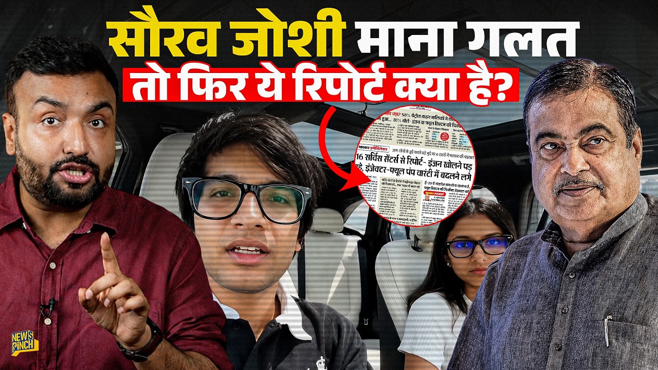 Sourav Joshi झूठे या कंपनी? कौन सी नई रिपोर्ट से Nitin Gadkari, Hardeep Puri और कंपनियां घिरीं?