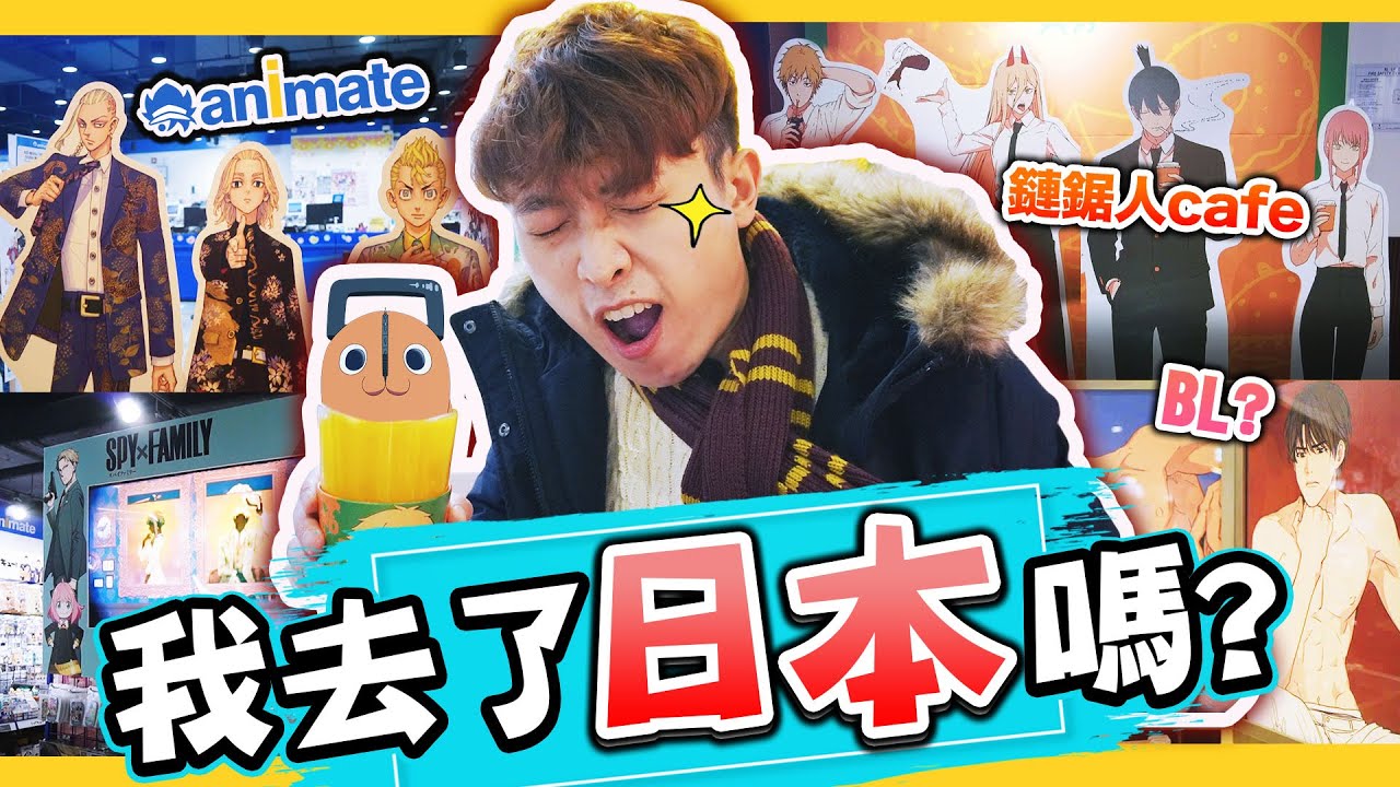【🔥日本人氣動漫+BL迷必去😍】弘大Animate朝聖🔞！鏈鋸人限定CAFE⛓One Piece海賊王紀念館(中文字幕)✈️波遊兄🇰🇷 #15