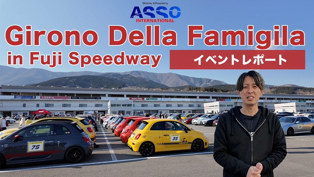 【Girono Della Famigila 2025 】120台越えの参加車両で圧巻のパレードラン！富士スピードウェイでのイベントを1日レポート！
