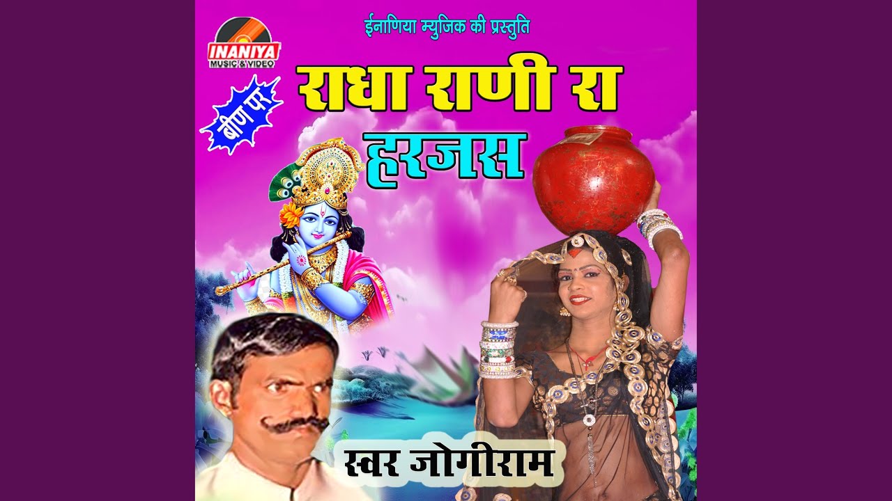 Radha Rani Ra Harjas