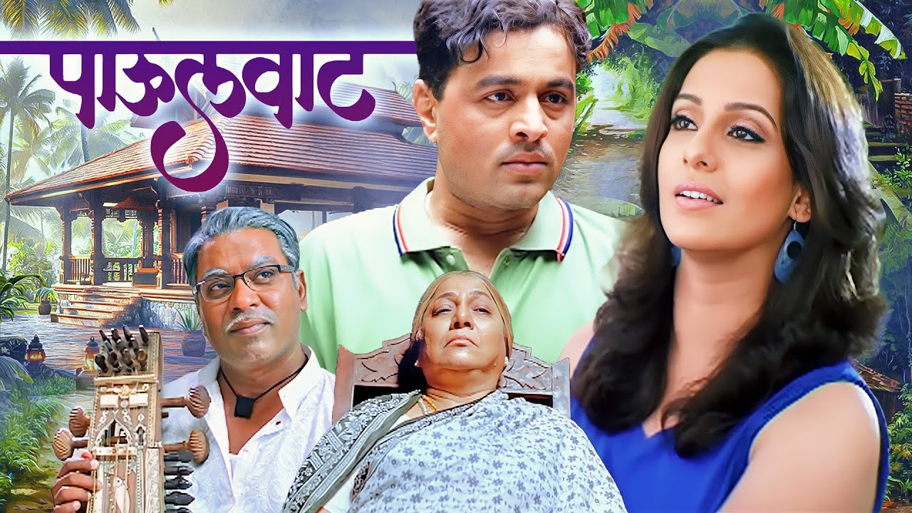 ( पाऊलवाट ) PAULWAAT | Subodh Bhave, Madhura Velankar | SUPERHIT MARATHI FULL MOVIE