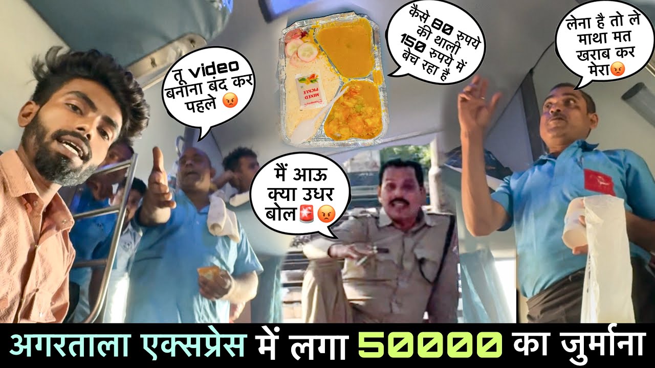 Agartala Express में लगा 50000 का जुर्माना-🚨 Pantry  Food Scam Exposed - Indian Railway ||