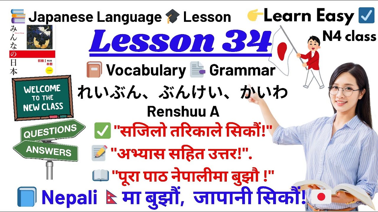 Japanese Language lesson 34 vocabulary // Minna no Nihongo lesson 34 vocabulary // part -1