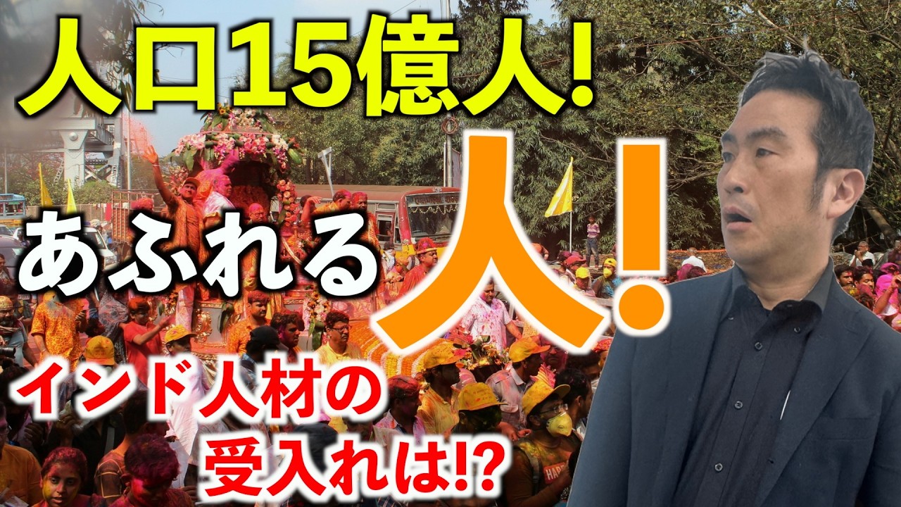 【外国人労働者送り出しのラスボス！】インドからの受入れについて解説をしています