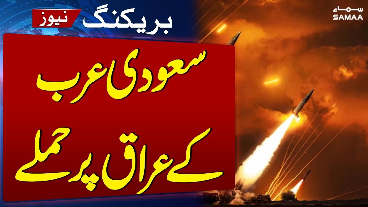 Saudi Arabia Joins US Military Operation Against Targets in Iraq | SAMAA TV