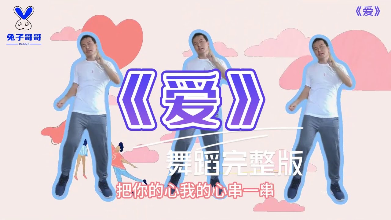 幼儿舞蹈《爱》，适合元旦六一表演  #幼儿律动  #幼儿舞蹈  #幼师舞蹈#kid dance #儿童节舞蹈 #毕业季舞蹈 #儿童舞蹈