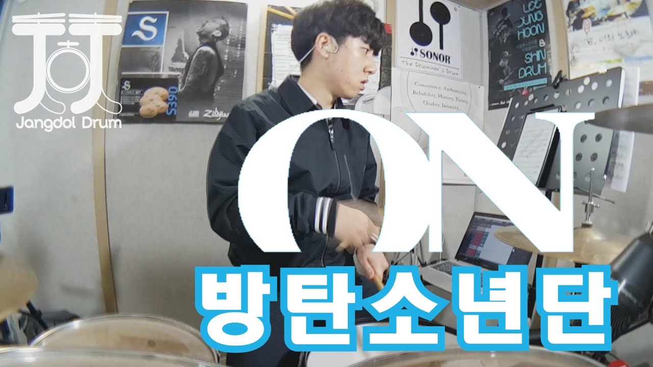 방탄소년단(BTS)-ON / 짱돌드럼 Jangdol Drum (드럼커버 Drum Cover, 드럼악보 Drum Score)