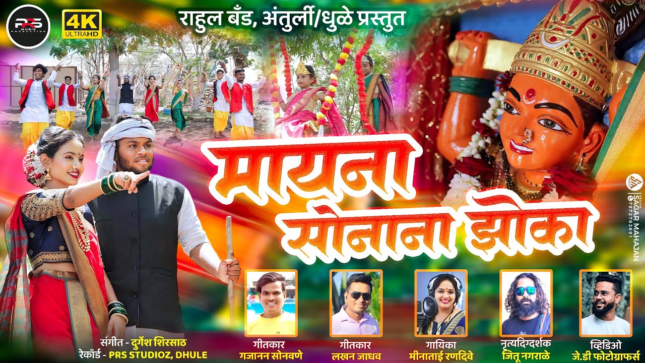 May na Sonana Jhoka | माय ना सोनाना झोका | OFFICIAL VIDEO SONG 2024 | #devigeet