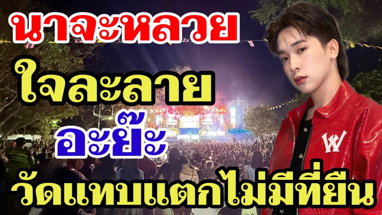นาจะหลวยใจละลาย‼️อะย๊ะวัดแทบแตกไม่มีที่ยืน#ผู้ใหญ่บ้านฟินแลนด์ 