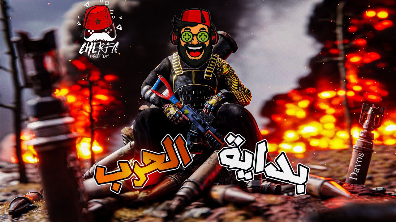🔥 Rust Maroc Cherfa | الحلقة الخامسة – انتقام من دافوس! (Part 6)