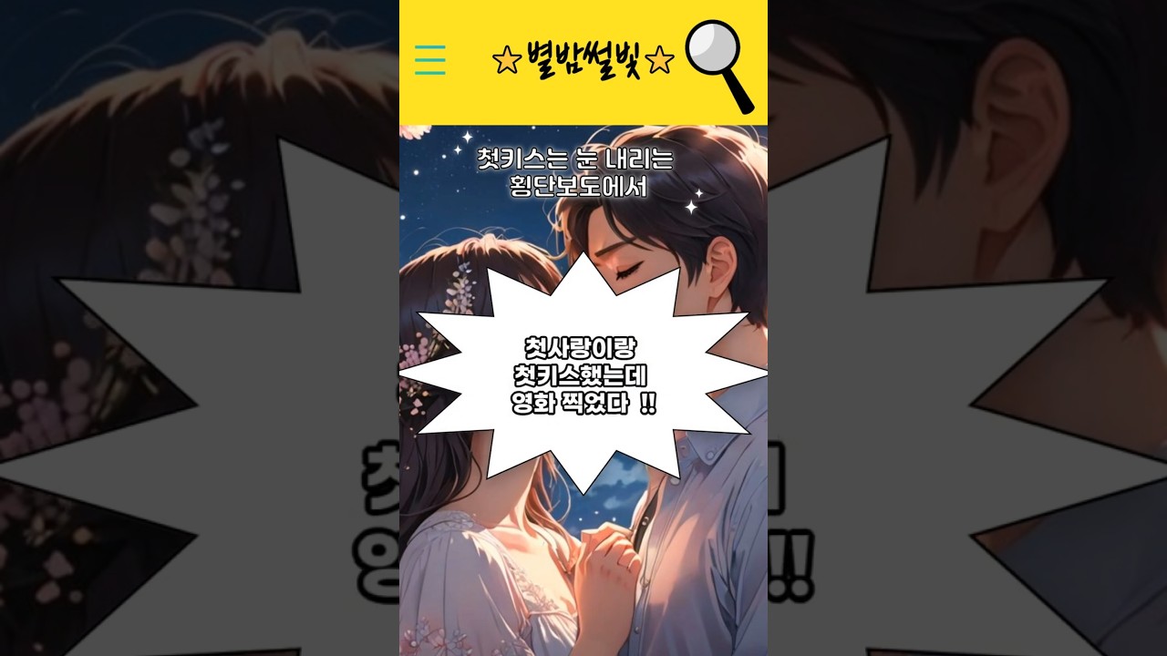 첫사랑한테 찐사랑 박고 첫키스한 썰