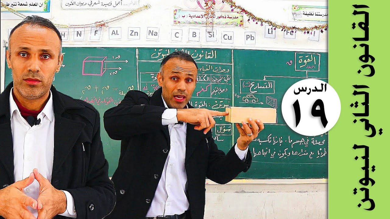 القانون الثاني لنيوتن