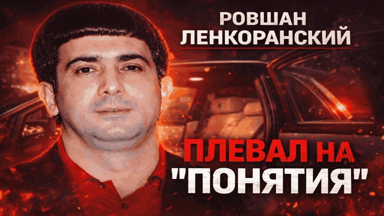 ПОЧЕМУ ВОР БЕЗ КОРОНЫ БЫЛ САМЫМ ОПАСНЫМ?