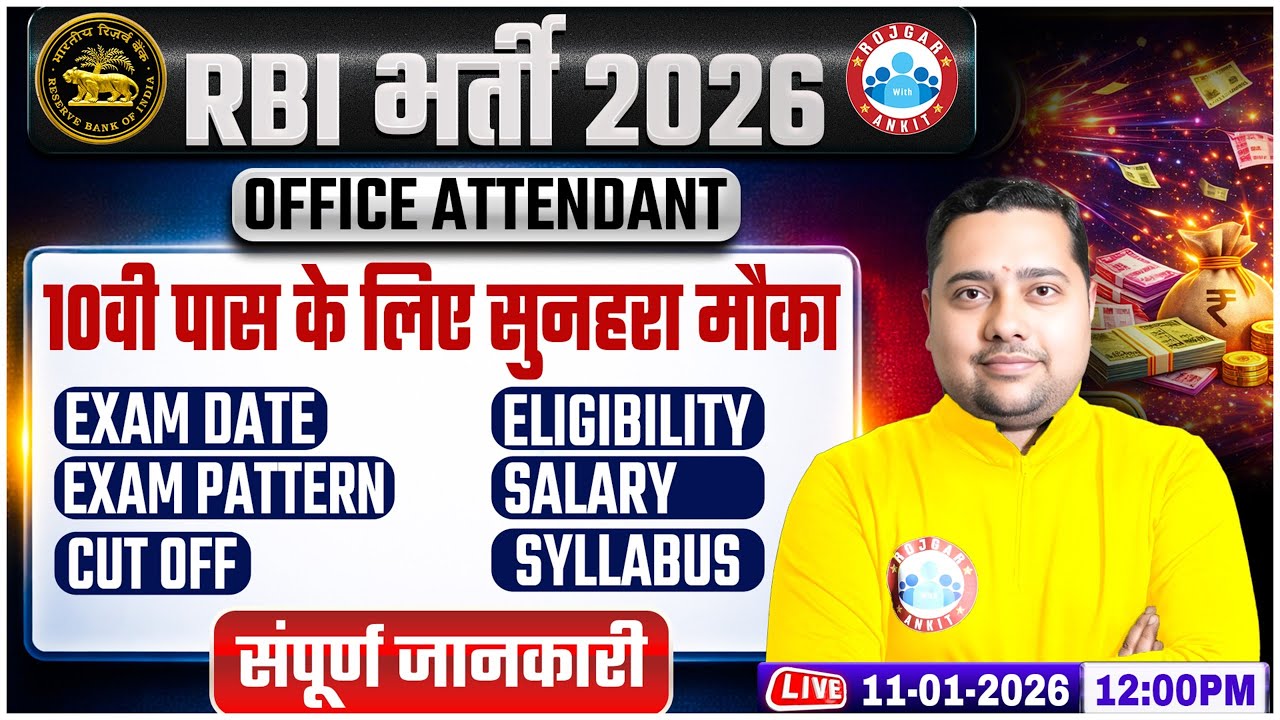 RBI Office Attendant Vacancy 2025 | RBI Salary, Exam Date, Exam Pattern, Syllabus Etc | Full Details
