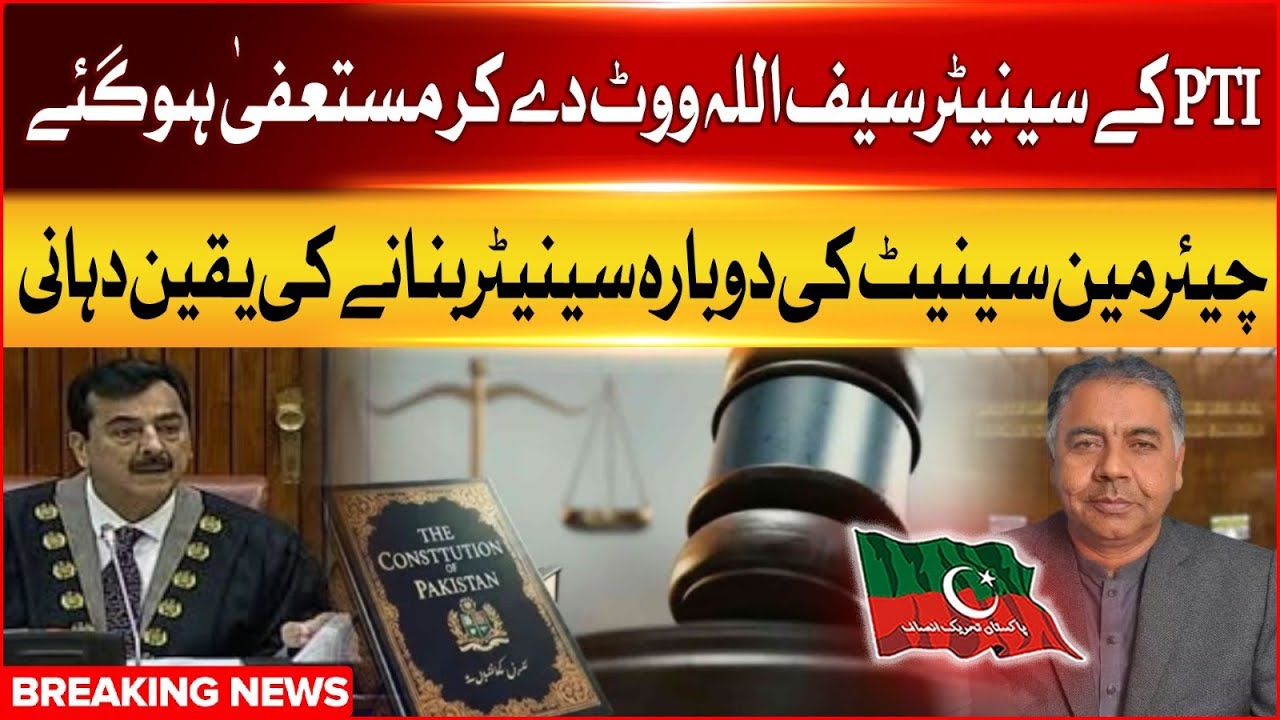 PTI Senator Saifullah Abro Resigns After Voting | Chairman Senate Promises Return | 27th Amendment