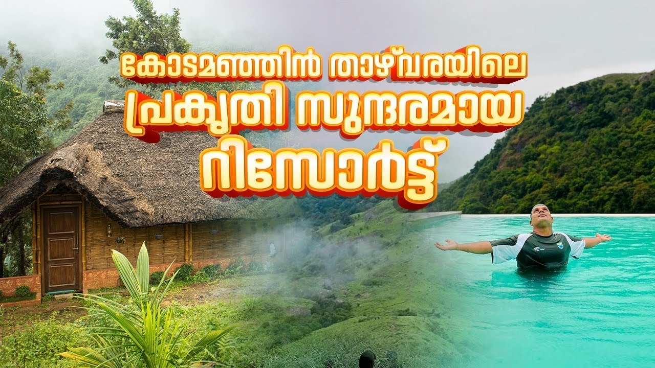 കക്കാടംപൊയിൽ കിടിലൻ വ്യൂ ഉള്ള റിസോർട്ട് | TreeG Zelesta Family Resort |