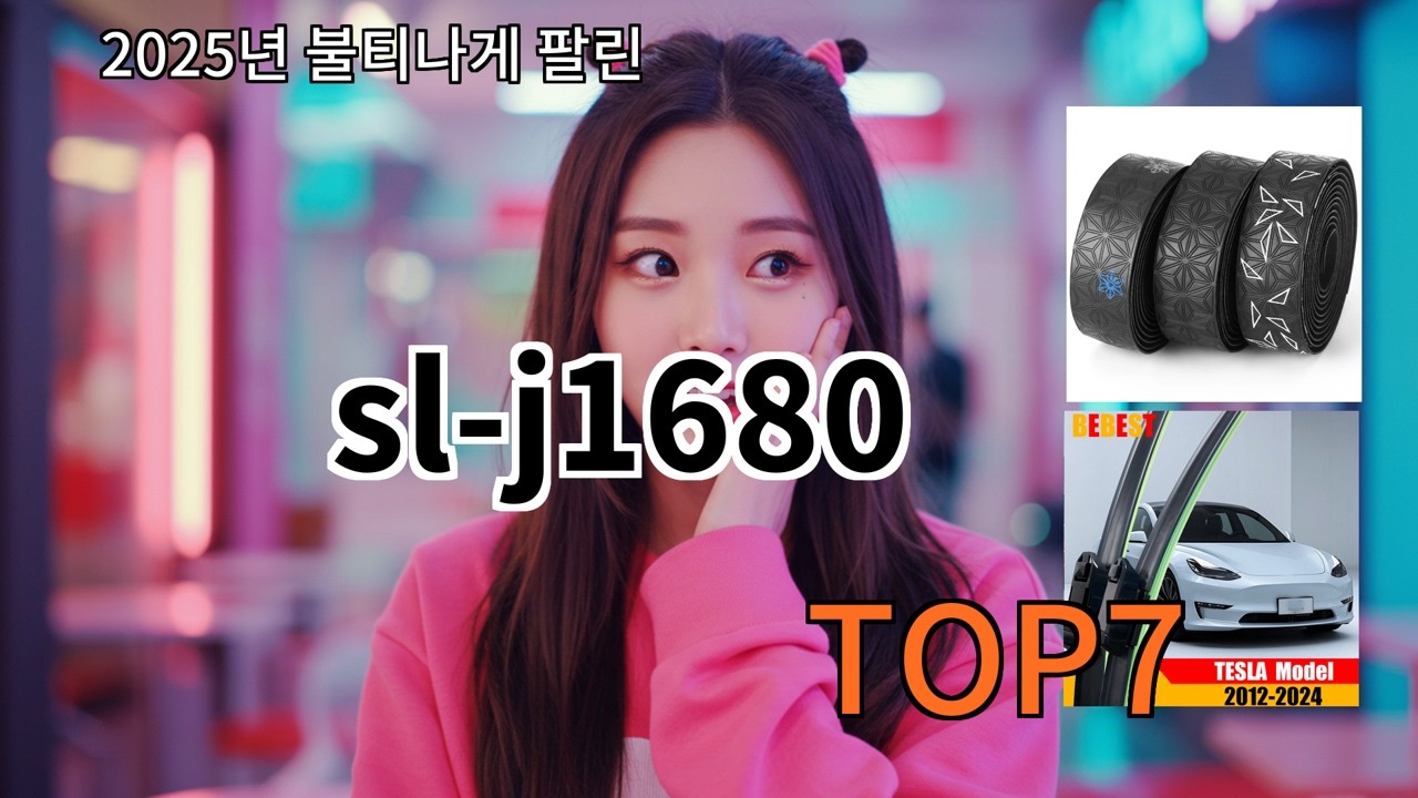 알리 sl-j1680 후기 기준으로 검증된 추천템
