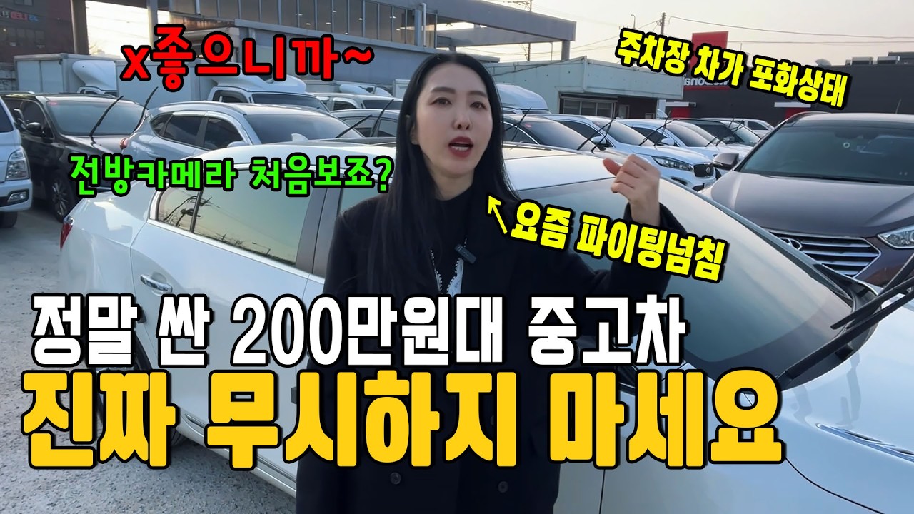 200만원대 살 수 있는 준대형세단! 공짜같은 가성비중고차 딱 1대 선착순입니다.