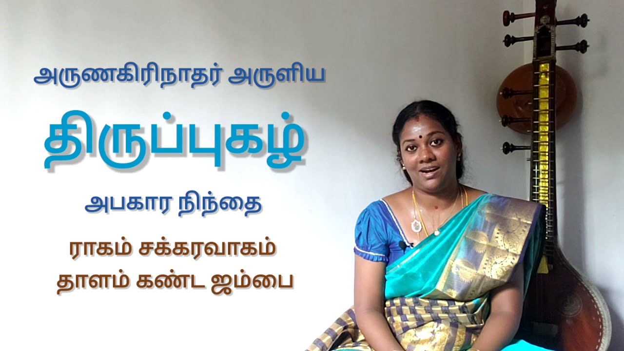 thirupugal abakara nindai arunagirinadhar chakravahm