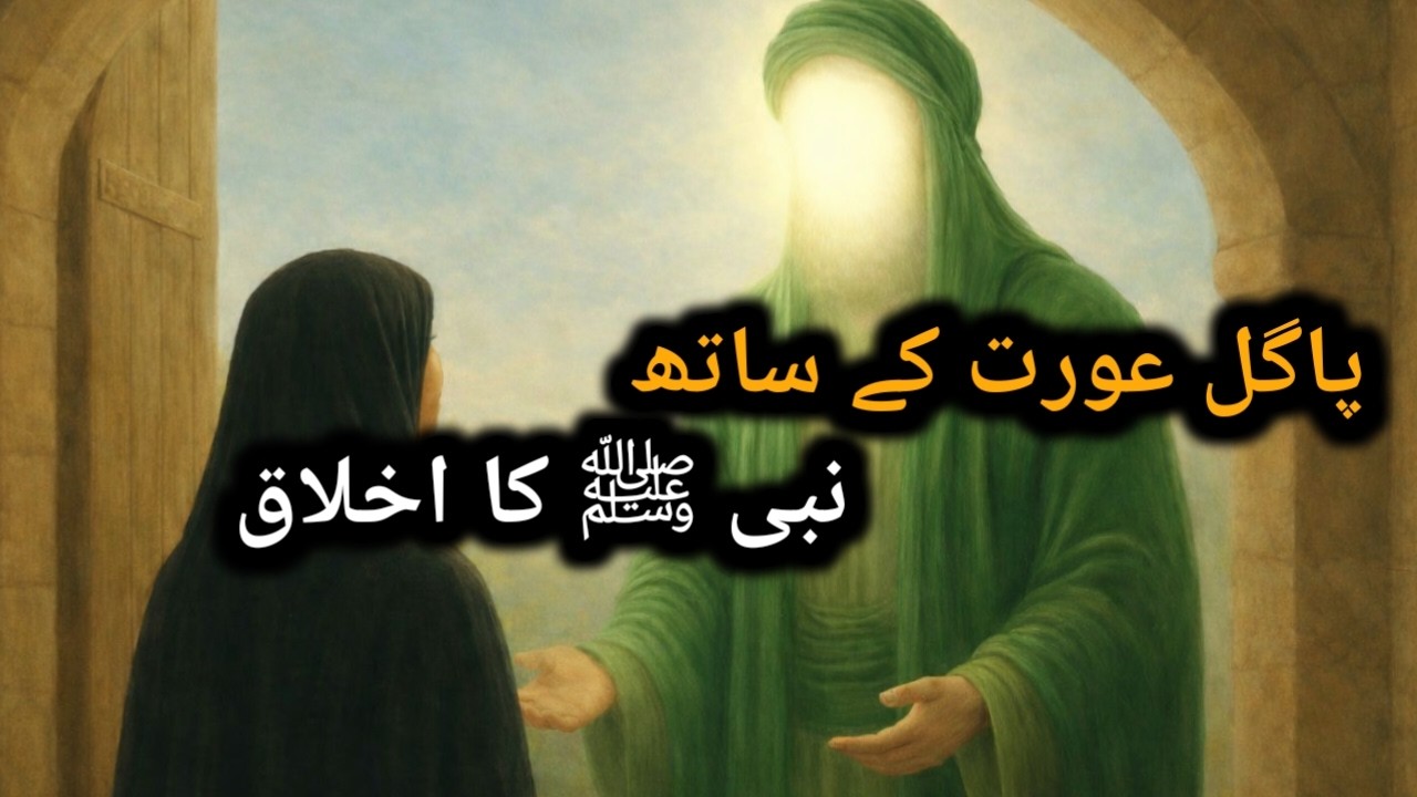 Rasool Akram ﷺ Ki Zindagi Ka Khubsurat Waqia | Ikhlaaq-e-Nabvi .