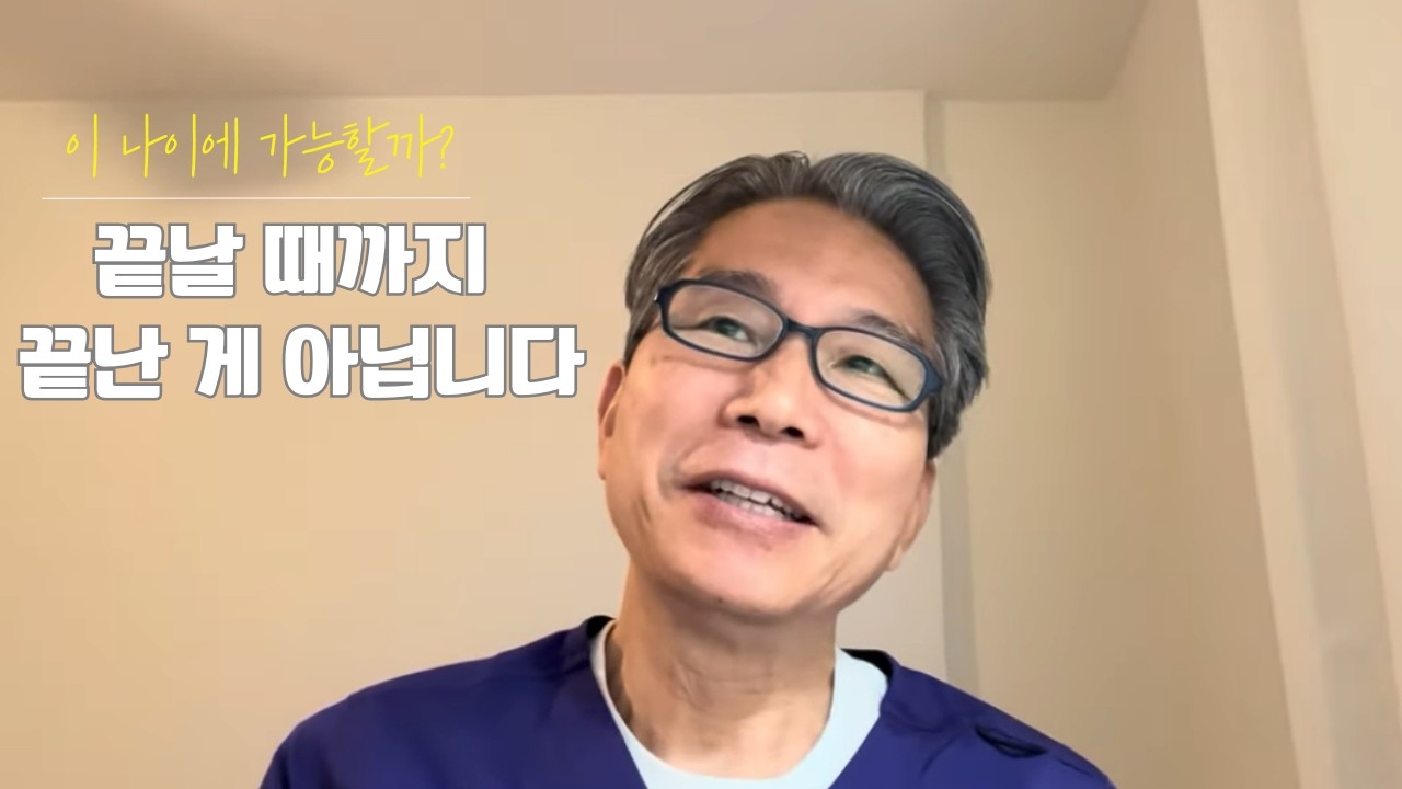 60대 미국간호사 #3 NCLEX, 이 나이에 다시 할 수 있을까? 몸까지 무너졌던 작년 겨울…