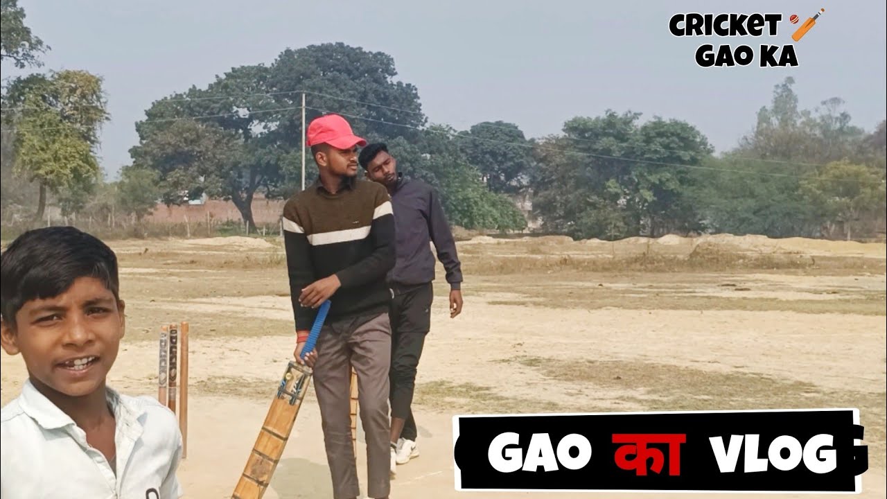 GAO मे CRECKET खेलते हुए ये क्या हुआ BHAI लोग 😱 VLOG VIDEO GAO मे VLOGGINGKE TIME#minivlog#2026#vlog