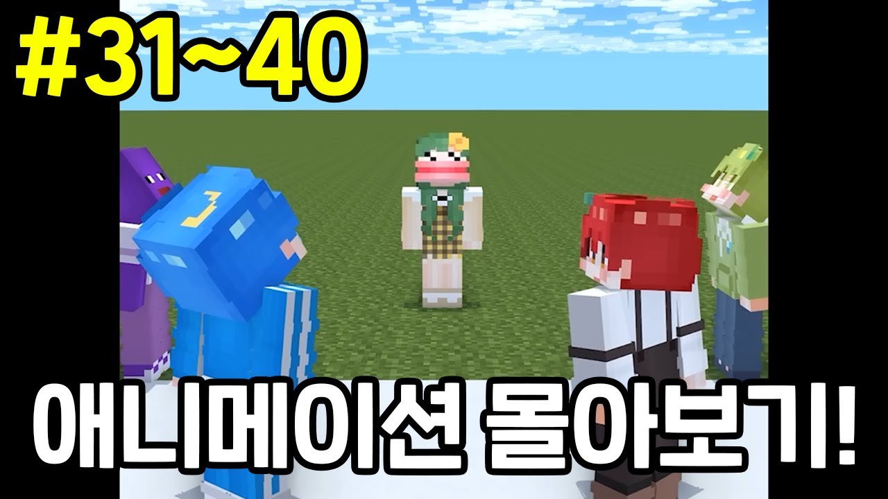 팀샐러드 애니메이션 몰아보기 4화! [31~40화]
