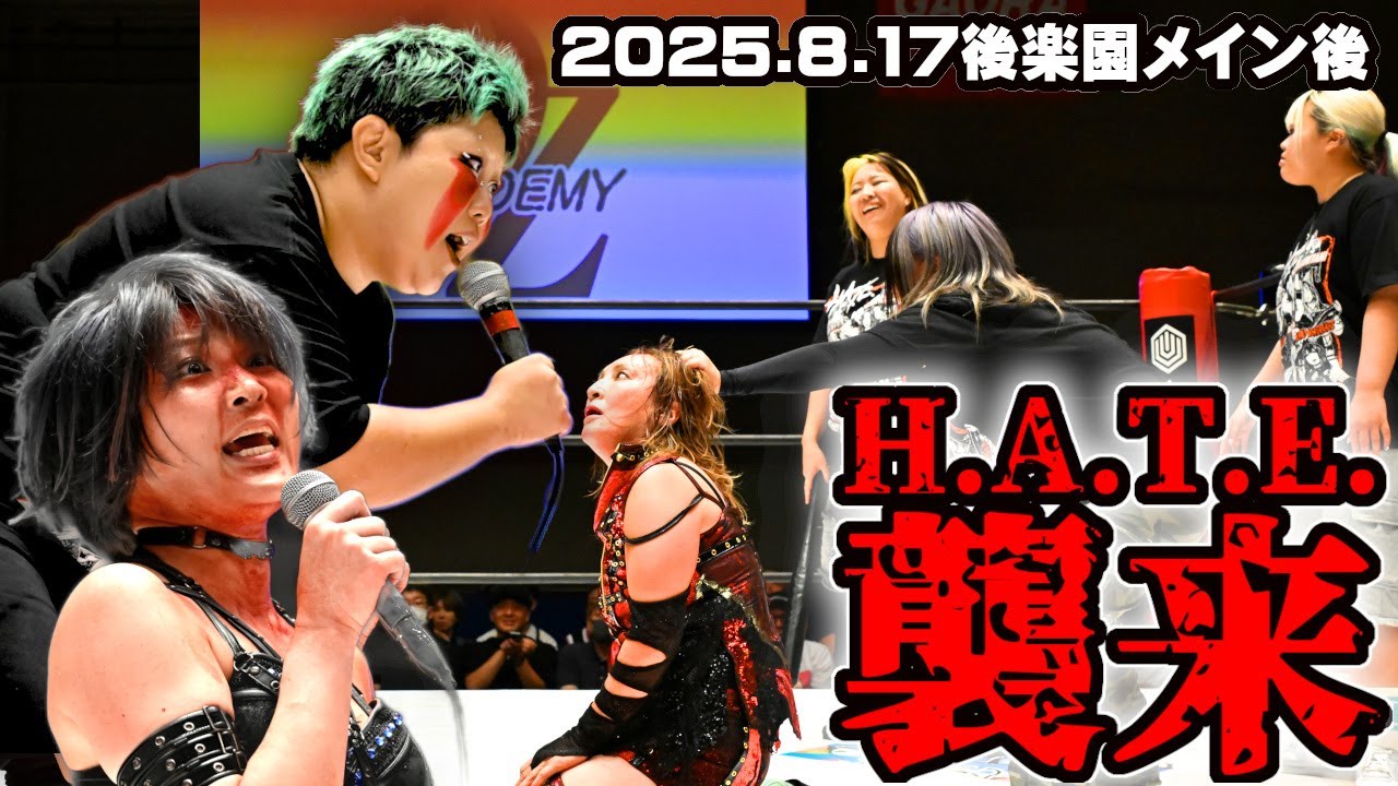 【公式】元正危軍同士の死闘に突如スターダムH.A.T.E.が乱入、試合は続行不可能に！～2025.8.17後楽園ホール