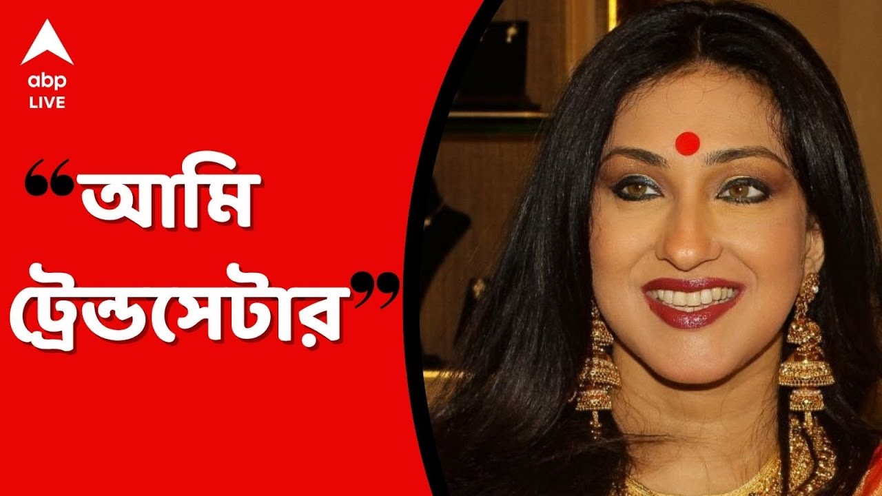 Rituparna Sengupta:  অভিনয়ের প্রশংসা করেছিলেন সুচিত্রা সেন, বাবার ইচ্ছা ছিল না সিনেমা করি: ঋতুপর্ণা