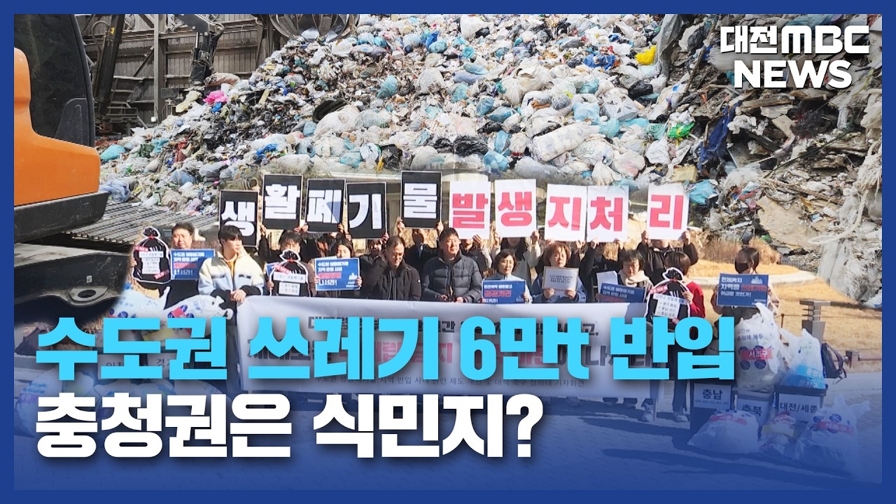 지방으로 떠넘긴 쓰레기...
