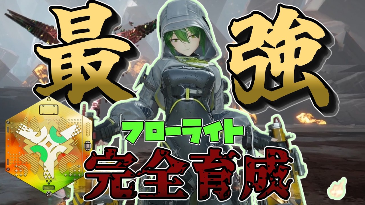 【エンドフィールド】完全育成したフローライトでトリアンゲロス勲章加工してみた【ゆっくり実況/アークナイツ:エンドフィールド】
