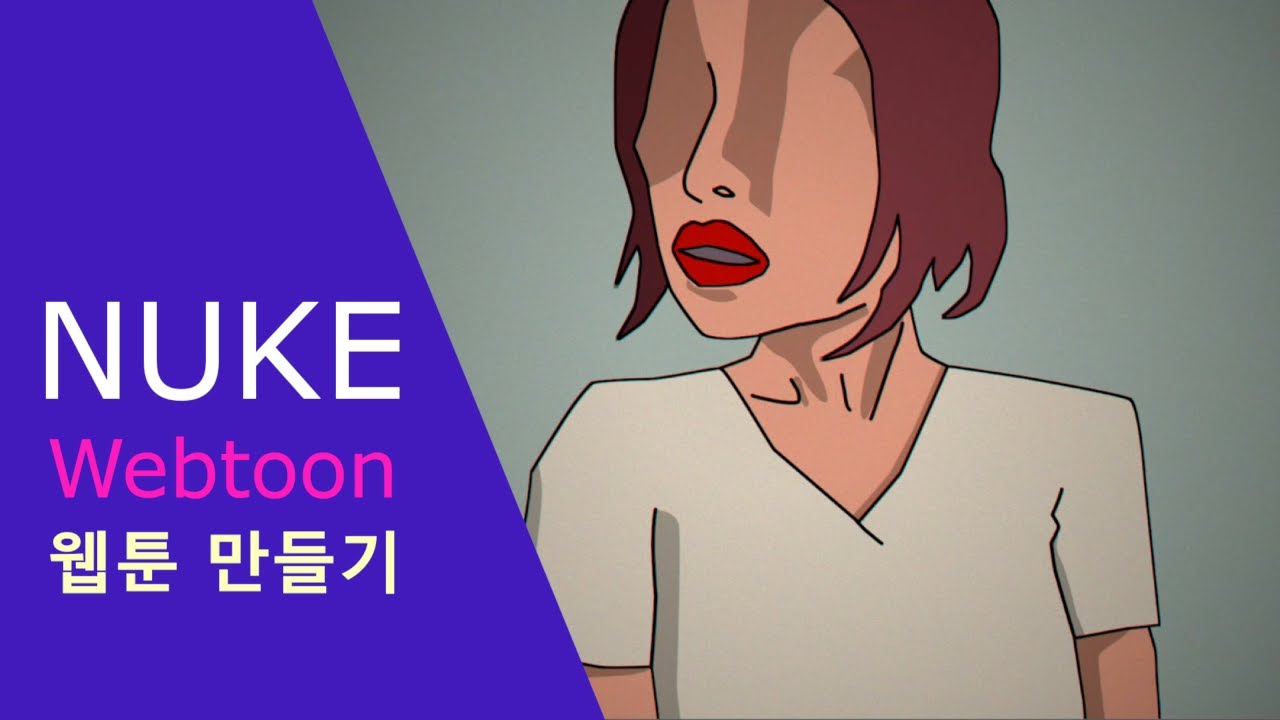 [NUKE] How to make Webtoon in Nuke : 웹툰만들기