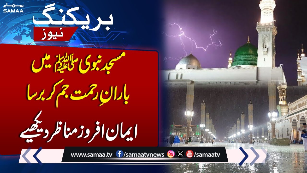Heavy rain hits Madinah and surrounding region | Breaking News | Samaa TV