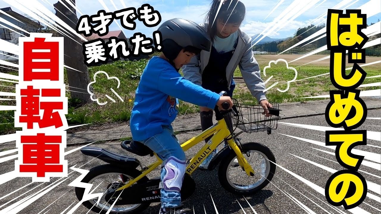 4歳でもすぐ乗れた！自転車の乗り方＆子供向けの練習方法