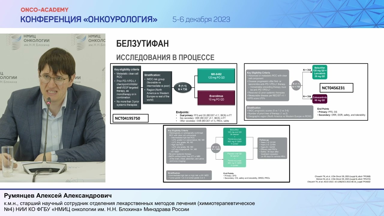 Перспективы в лечении метастатического почечно-клеточного рака. Румянцев А. А.