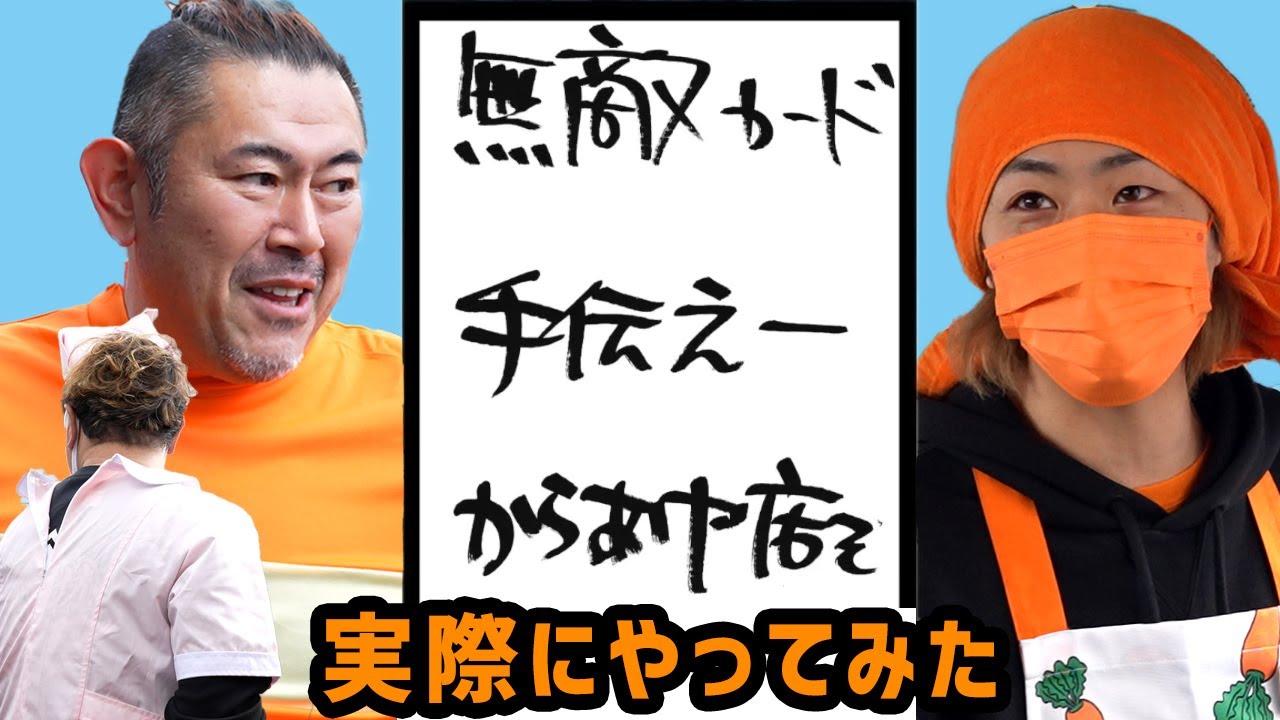 【ジャイアン選手権】東海オンエアてつやとキブサチさちおがアバチキで無敵カードのアルバイト！？　前編