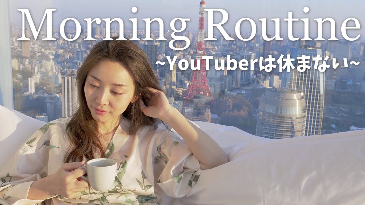 ホテルでのモーニングルーティン〜YouTuberは朝から忙しいよ〜【Morning Routine】