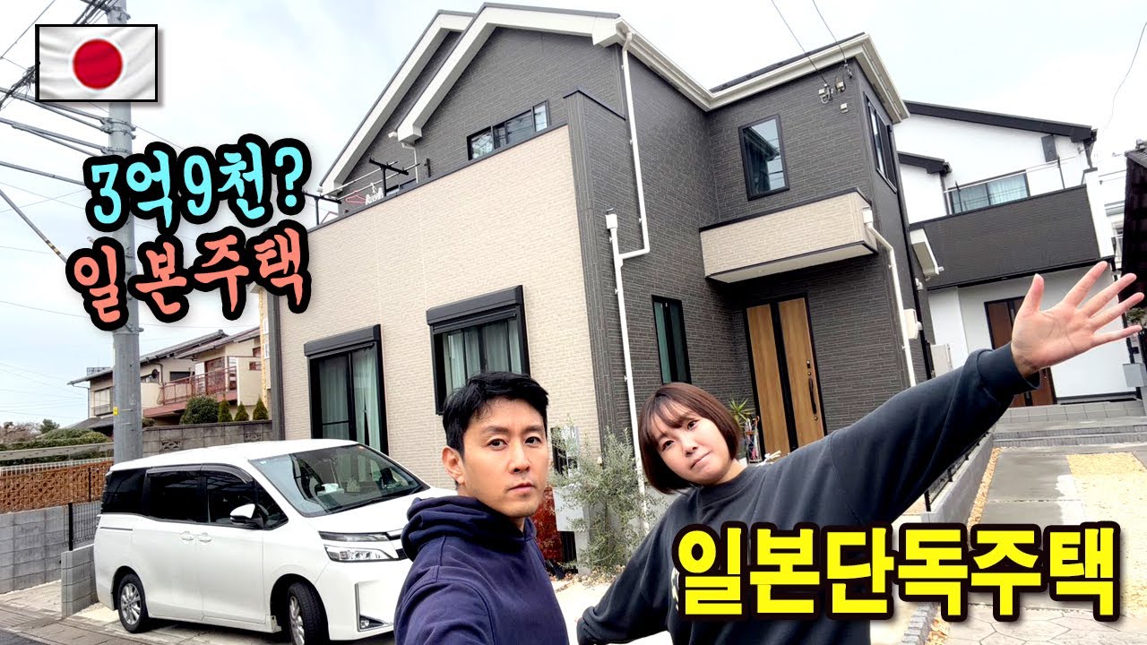 3억9천 일본 단독주택의 현실을 공개합니다