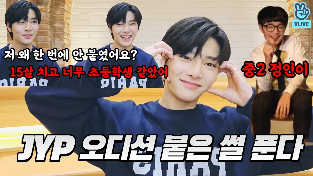 [스트레이키즈/아이엔] JYP 오디션 본(붙은) 썰 푼다