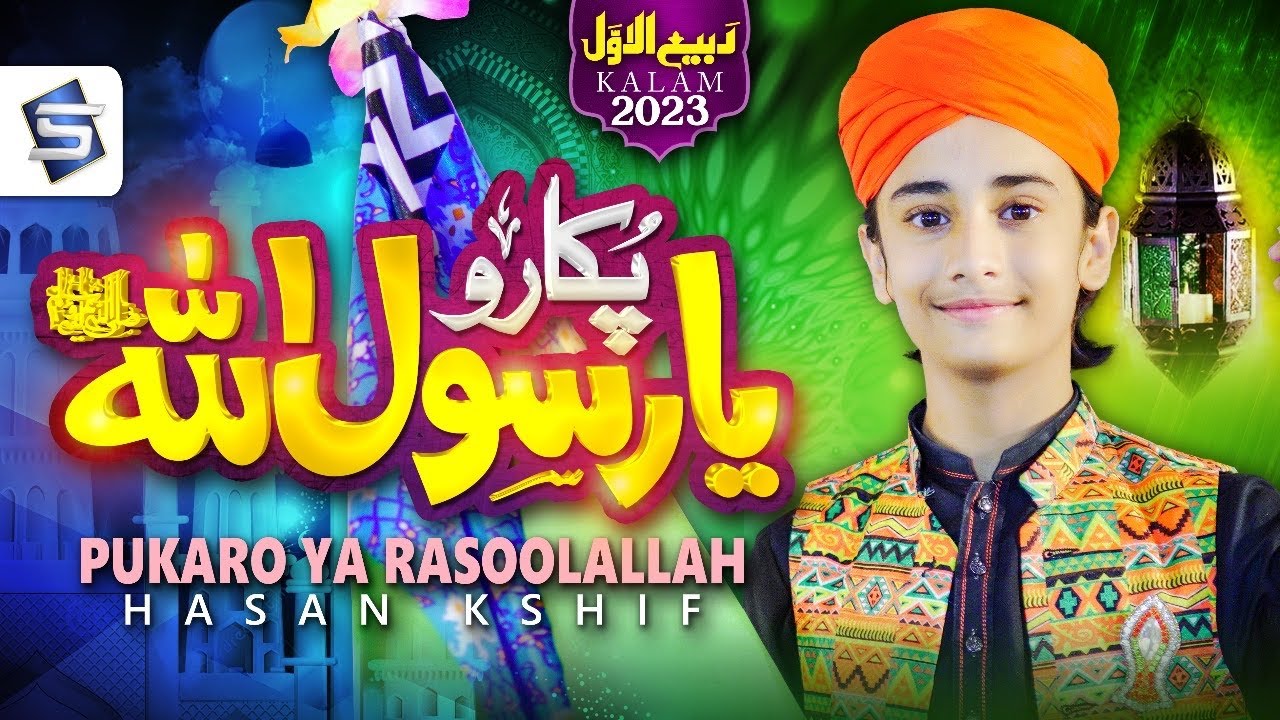 Rabi ul awal Naat | Pukaro Ya Rasool Allah | Milad Title Kalam | Hassan Kashif | Studio5