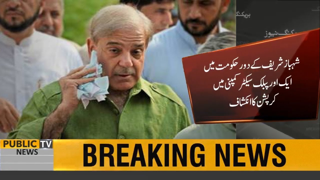 Another corruption scandal revealed during Ex-CM Punjab Shehbaz Sharif's tenure