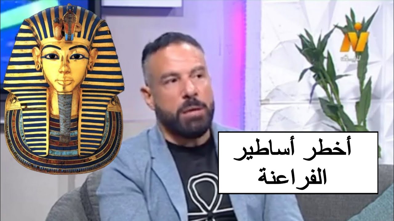 اهم اساطير الفراعنة و  قدماء المصريين  الموجوده في المتحف المصري الكبير