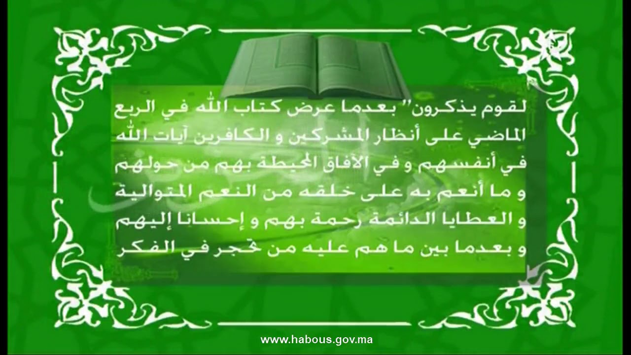 تفسير المكي الناصري: الربع الأول من الحزب الخامس عشر من سورة الأنعام