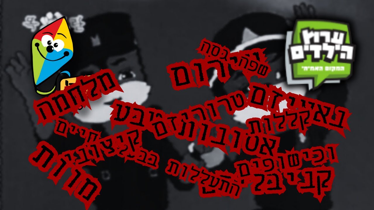 9 סדרות הילדים הכי פאקד-אפ ולא בסדר שקיימות (עם @TomerCarmeli)
